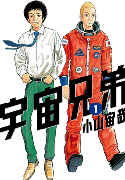 Hermanos del espacio